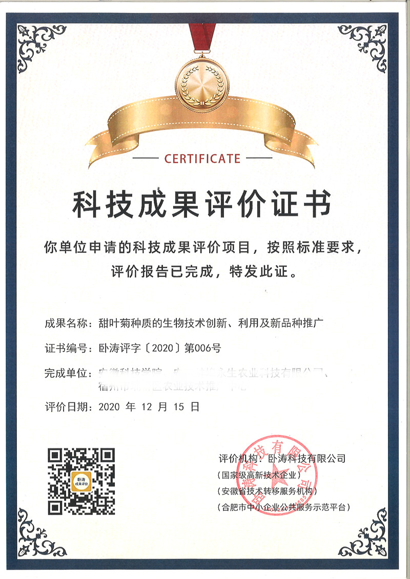 科技成果评价证书